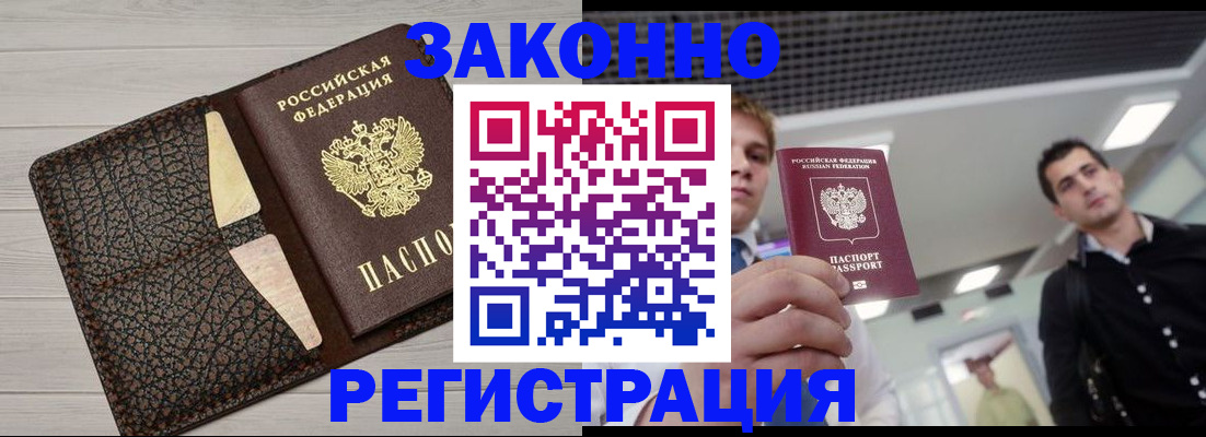 прописка законно в Ялте