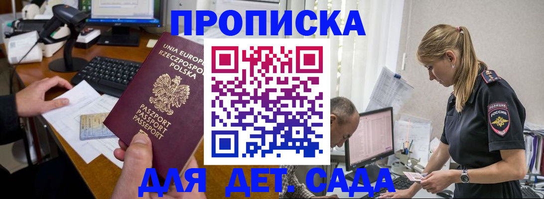 временная регистрация купить в Ялте