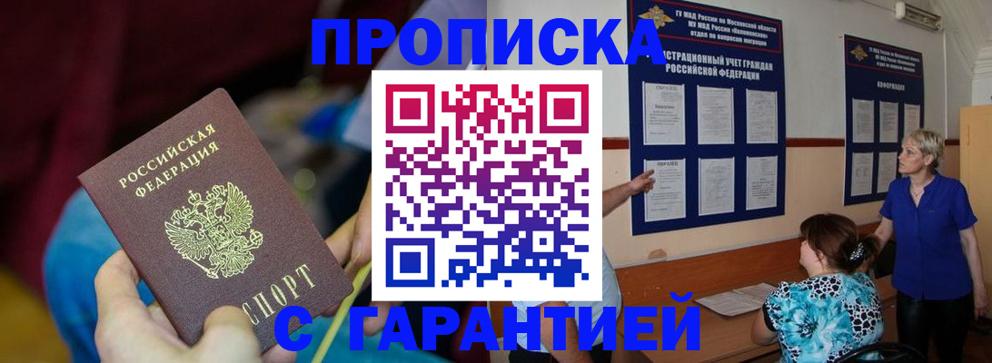 прописка 2025 в Ялте