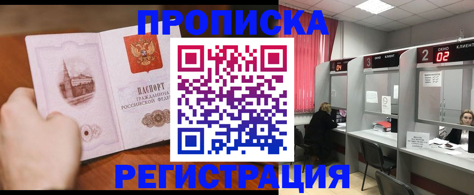 временная регистрация для школы в Ялте