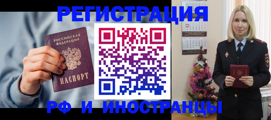 временная регистрация для школы в Ялте