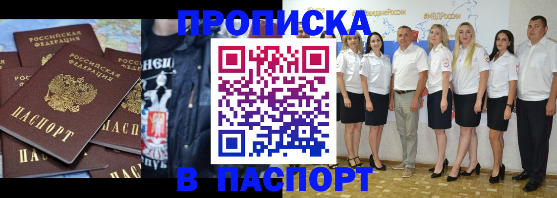 купить прописку в Ялте
