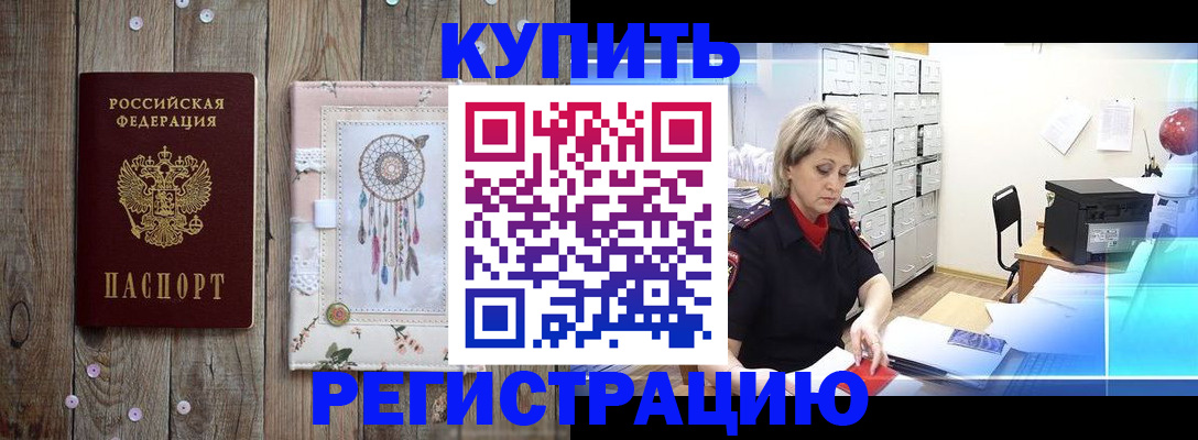 прописка в Ялте